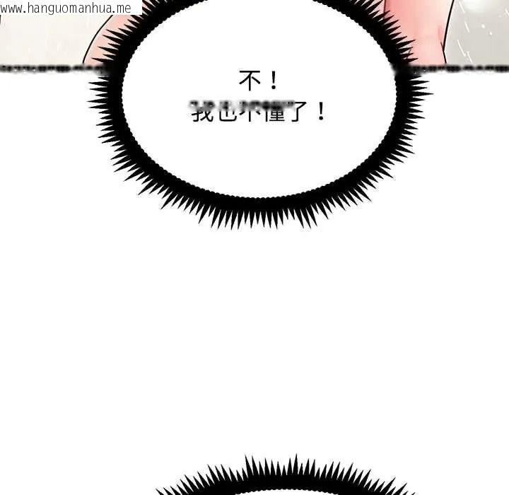韩国漫画发小碰不得/强制催眠韩漫_发小碰不得/强制催眠-第133话在线免费阅读-韩国漫画-第13张图片