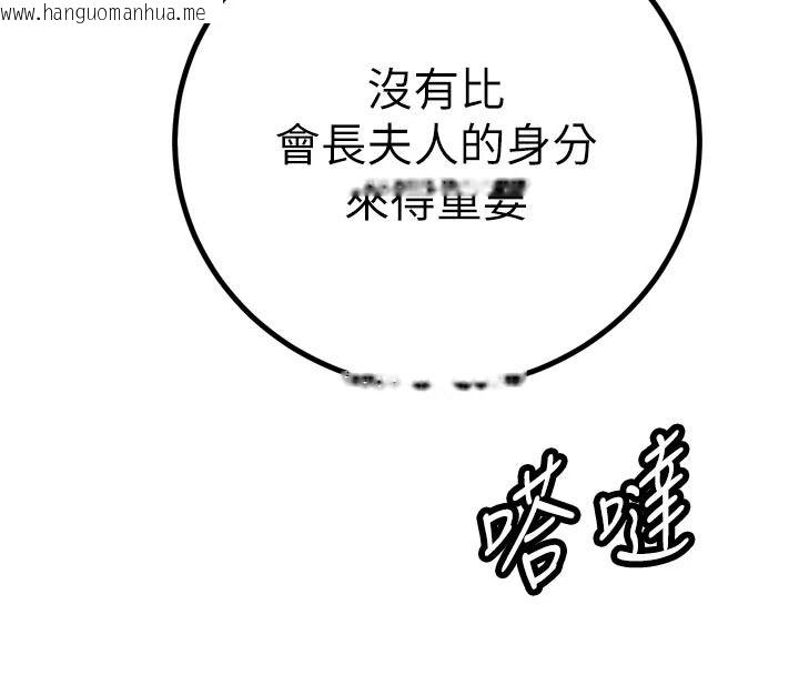 韩国漫画暴君会长的娇媳们韩漫_暴君会长的娇媳们-第53话-老婆被别人上的影片在线免费阅读-韩国漫画-第38张图片