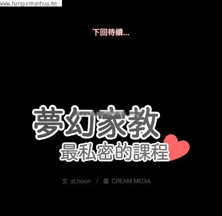 韩国漫画梦幻家教韩漫_梦幻家教-第16话在线免费阅读-韩国漫画-第153张图片