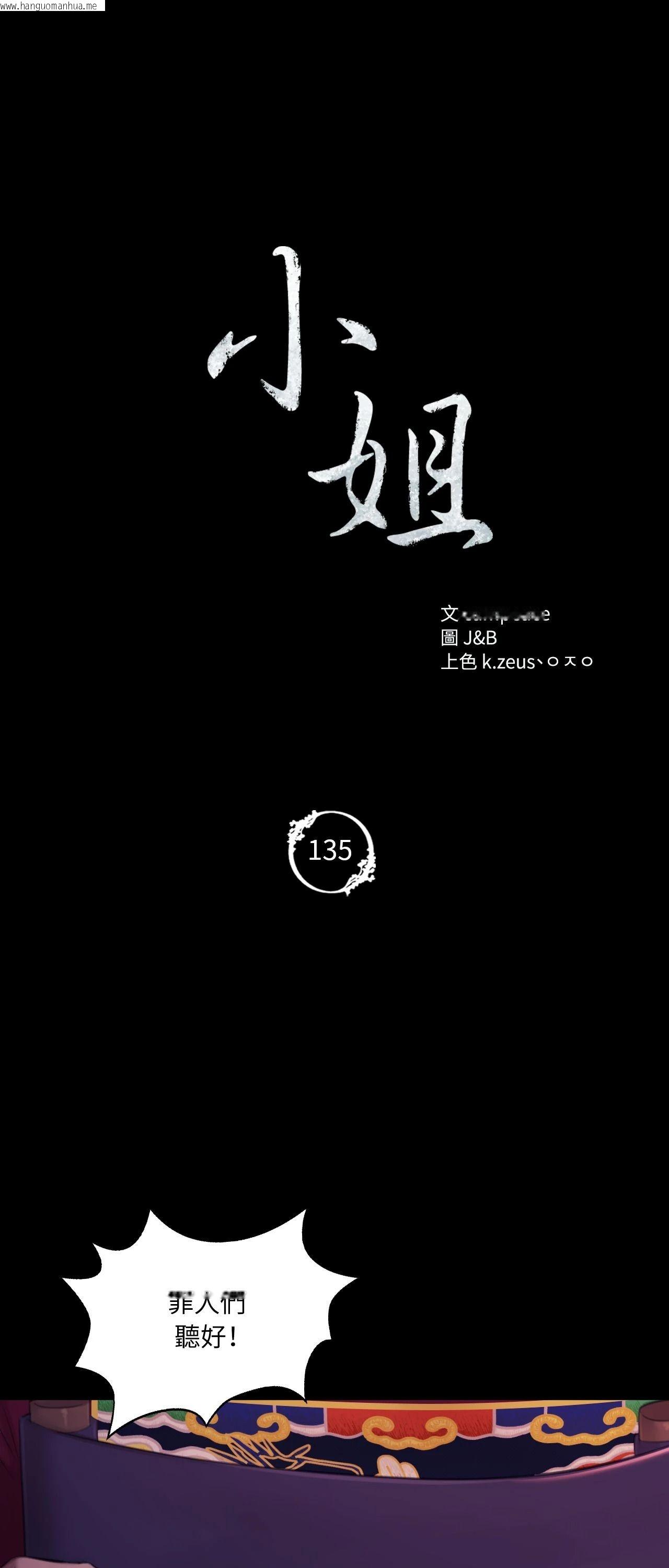 韩国漫画小姐韩漫_小姐-第135话在线免费阅读-韩国漫画-第5张图片