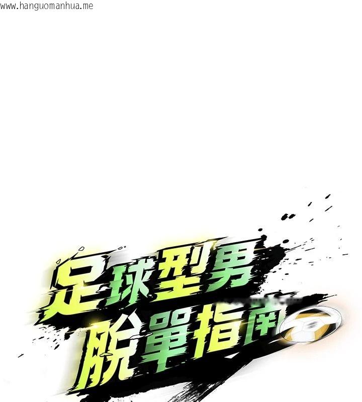 韩国漫画足球型男脱单指南韩漫_足球型男脱单指南-第78话-成为西甲豪门的一员在线免费阅读-韩国漫画-第52张图片