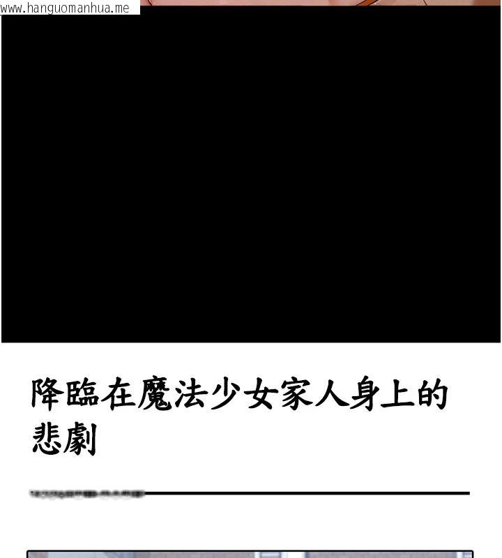 韩国漫画魔法少女露美娜韩漫_魔法少女露美娜-第18话-魔法少女的阴暗过去在线免费阅读-韩国漫画-第127张图片