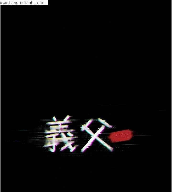 韩国漫画义父韩漫_义父-第32话-初次踏出家门的映洁在线免费阅读-韩国漫画-第57张图片