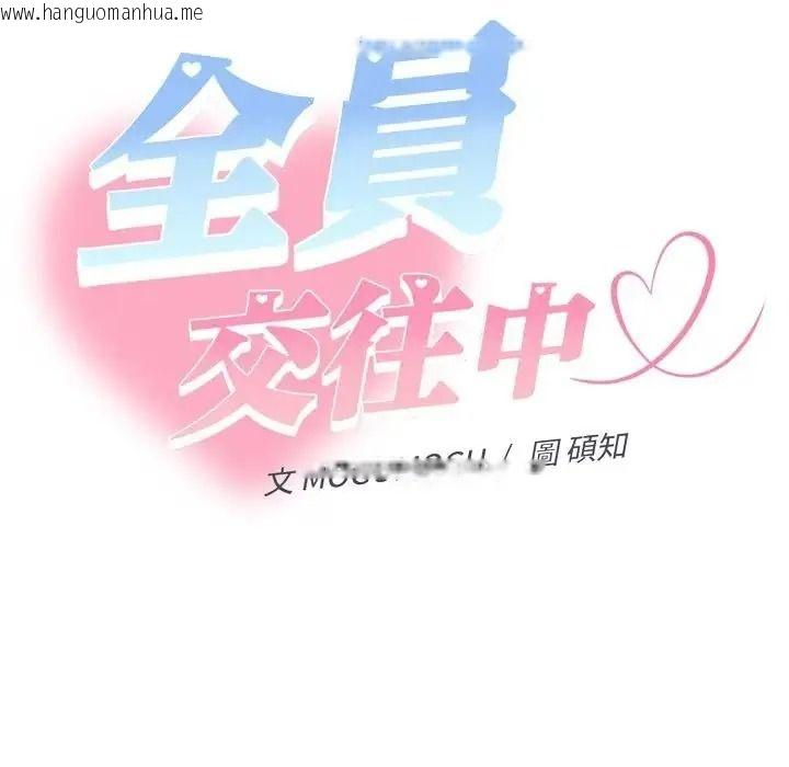 韩国漫画她们教会我的事/全员交往中韩漫_她们教会我的事/全员交往中-第46话在线免费阅读-韩国漫画-第108张图片