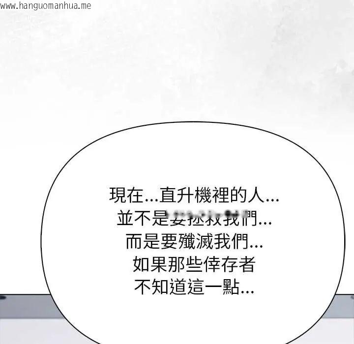 韩国漫画世界末日韩漫_世界末日-第7话在线免费阅读-韩国漫画-第36张图片