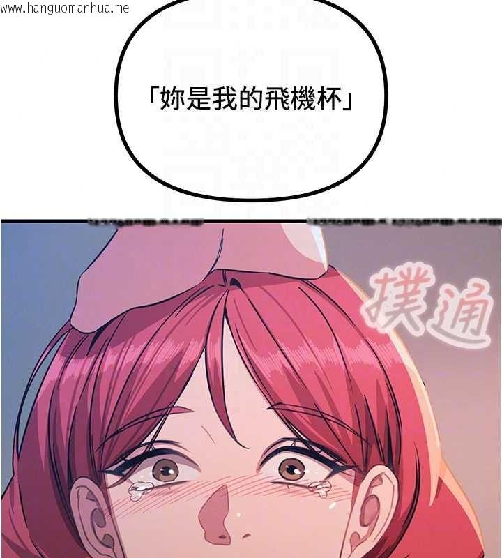韩国漫画恶次人生韩漫_恶次人生-第70话-妳只是我的飞机杯在线免费阅读-韩国漫画-第143张图片