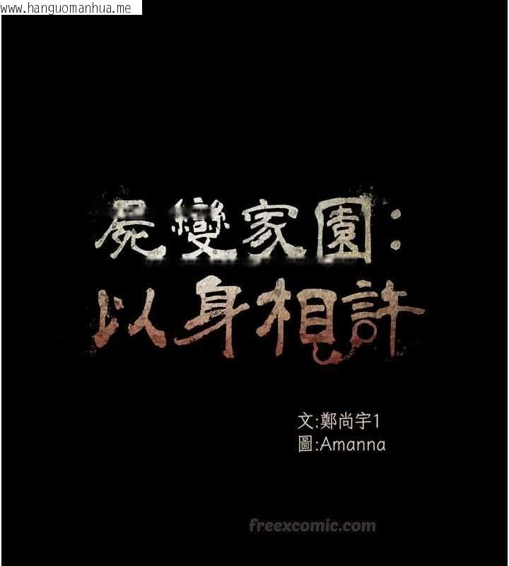 韩国漫画尸变家园:以身相许韩漫_尸变家园:以身相许-第56话-我愿意服从你的命令在线免费阅读-韩国漫画-第15张图片