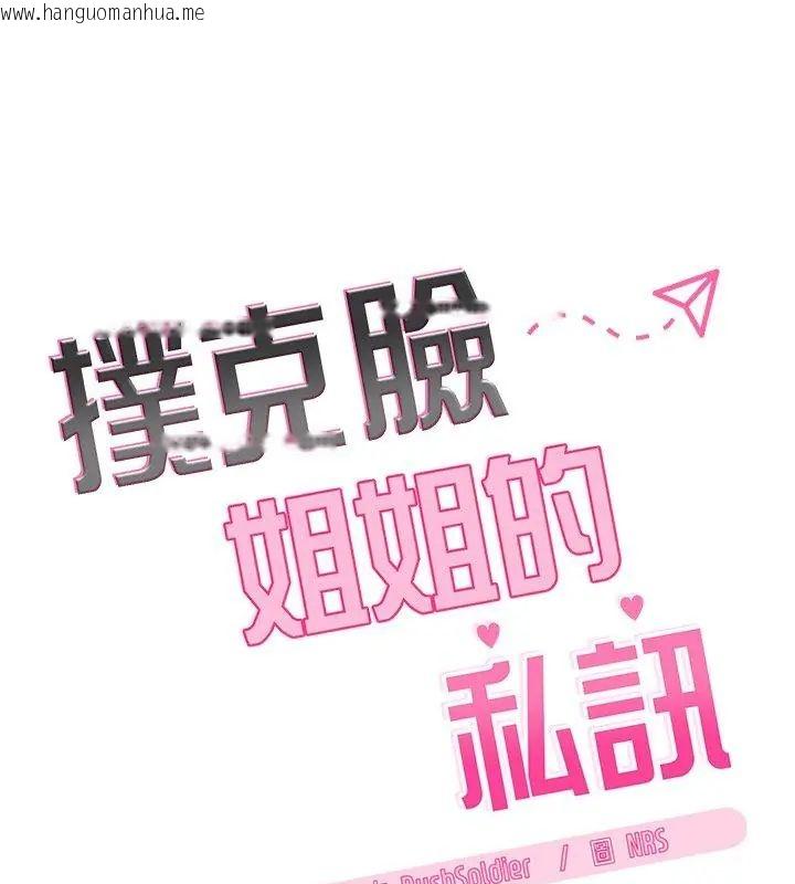 韩国漫画扑克脸姐姐的私讯韩漫_扑克脸姐姐的私讯-第5话在线免费阅读-韩国漫画-第12张图片