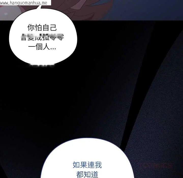 韩国漫画与众不同的兄妹/我家的掌上明珠韩漫_与众不同的兄妹/我家的掌上明珠-第59话在线免费阅读-韩国漫画-第68张图片