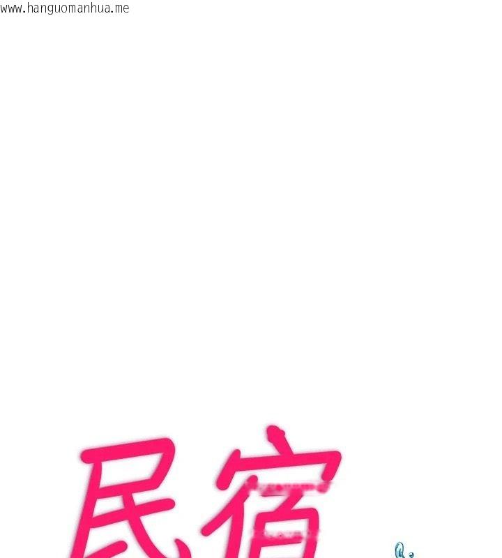韩国漫画民宿精营中韩漫_民宿精营中-第74话-瀞媚要被带去摩铁了?在线免费阅读-韩国漫画-第23张图片