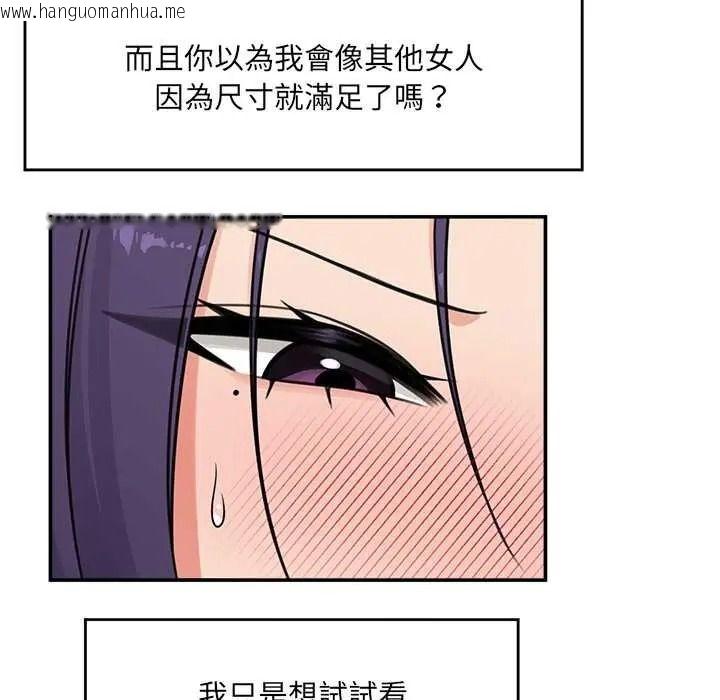 韩国漫画催眠手机韩漫_催眠手机-第84话在线免费阅读-韩国漫画-第133张图片