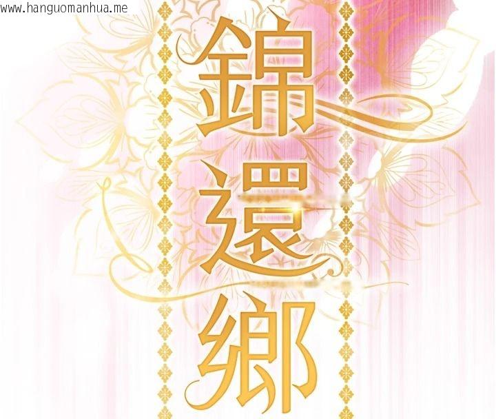 韩国漫画衣锦还乡韩漫_衣锦还乡-第59话-最想避开的耻辱在线免费阅读-韩国漫画-第18张图片