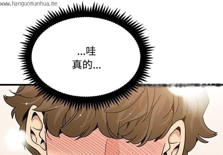 韩国漫画发小碰不得/强制催眠韩漫_发小碰不得/强制催眠-第133话在线免费阅读-韩国漫画-第4张图片