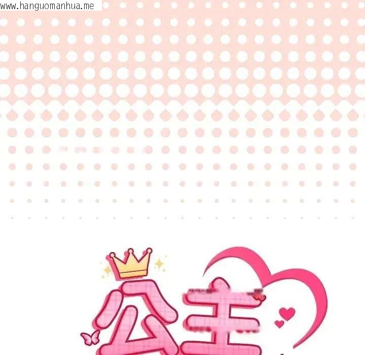 韩国漫画公主殿下要收种子啦！/公主抢孕大作战韩漫_公主殿下要收种子啦！/公主抢孕大作战-第46话在线免费阅读-韩国漫画-第16张图片