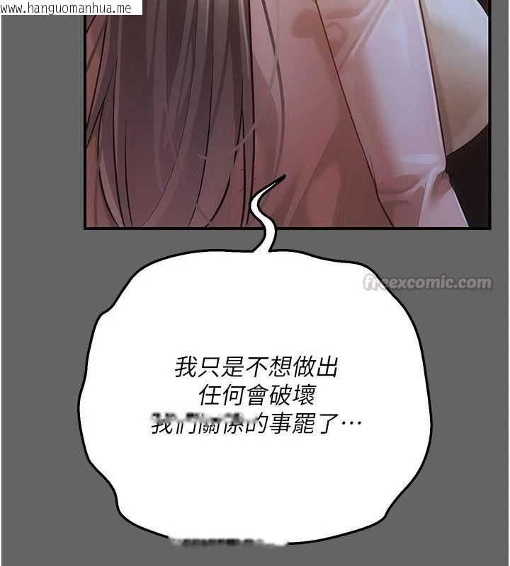 韩国漫画伪纯爱变态韩漫_伪纯爱变态-第15话-你和恩菲是什么关系…?在线免费阅读-韩国漫画-第150张图片