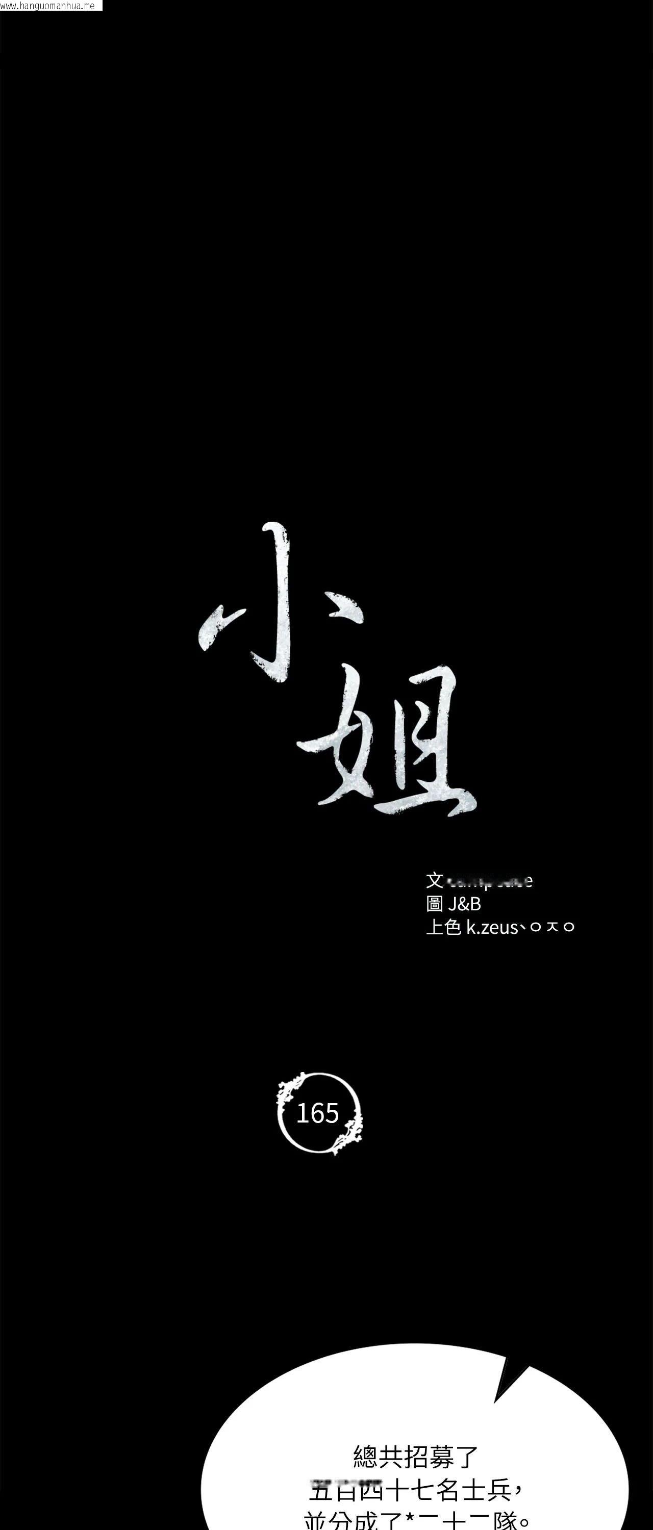 韩国漫画小姐韩漫_小姐-第165话在线免费阅读-韩国漫画-第5张图片