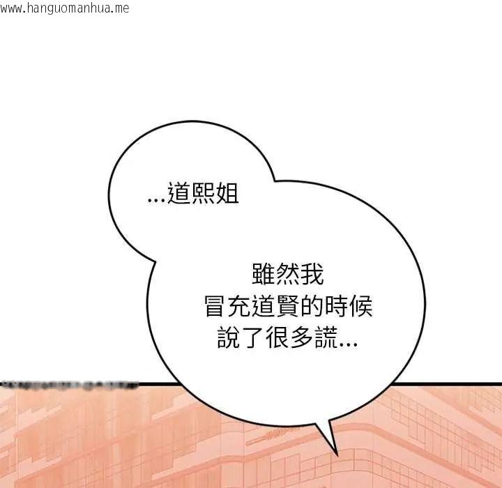 韩国漫画少爷的替身韩漫_少爷的替身-第66话在线免费阅读-韩国漫画-第139张图片