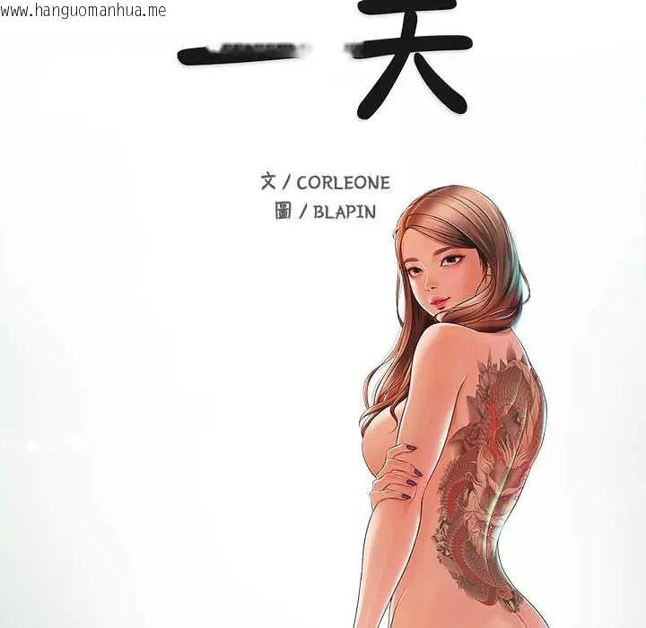 韩国漫画无限轮回的一天韩漫_无限轮回的一天-第21话在线免费阅读-韩国漫画-第20张图片