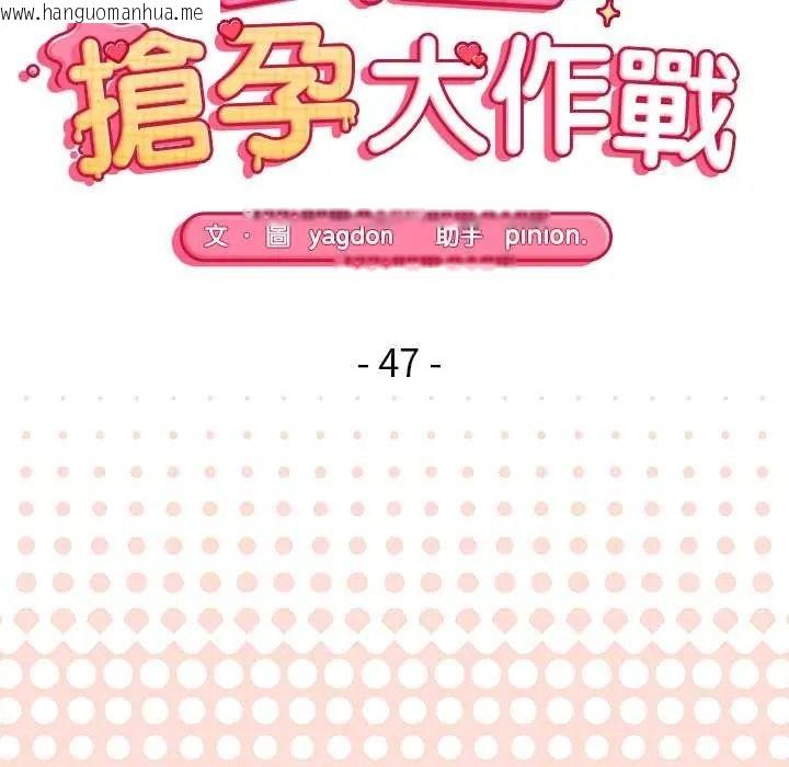 韩国漫画公主殿下要收种子啦！/公主抢孕大作战韩漫_公主殿下要收种子啦！/公主抢孕大作战-第47话在线免费阅读-韩国漫画-第17张图片
