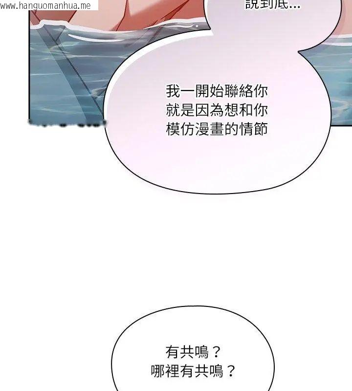 韩国漫画扑克脸姐姐的私讯韩漫_扑克脸姐姐的私讯-第5话在线免费阅读-韩国漫画-第84张图片