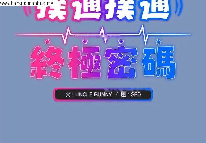 韩国漫画扑通扑通终极密码韩漫_扑通扑通终极密码-第30话在线免费阅读-韩国漫画-第2张图片