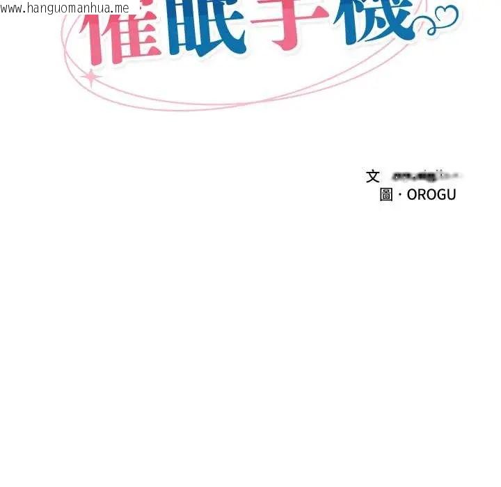 韩国漫画催眠手机韩漫_催眠手机-第81话在线免费阅读-韩国漫画-第34张图片