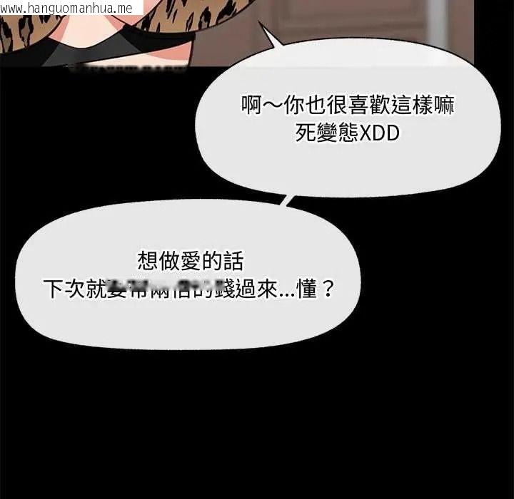 韩国漫画催眠手机韩漫_催眠手机-第85话在线免费阅读-韩国漫画-第62张图片