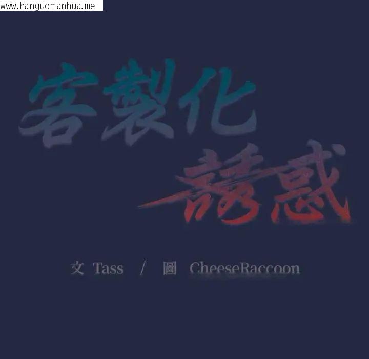 韩国漫画客制化诱惑韩漫_客制化诱惑-第7话在线免费阅读-韩国漫画-第24张图片