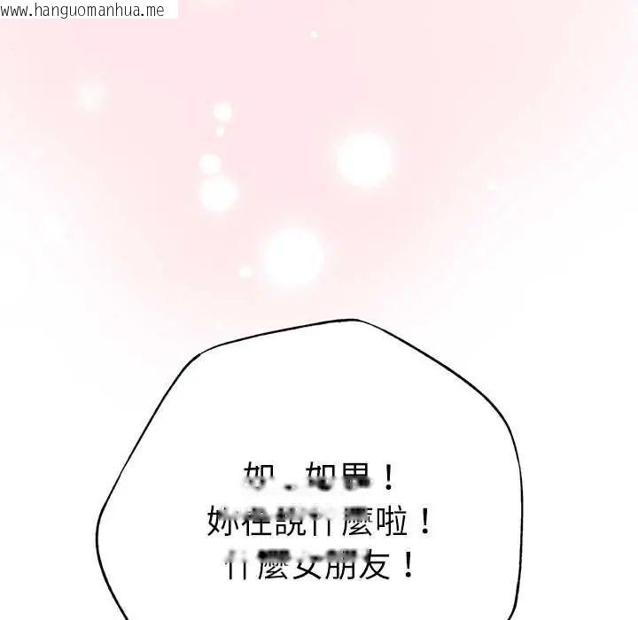 韩国漫画不只是朋友韩漫_不只是朋友-第25话在线免费阅读-韩国漫画-第128张图片