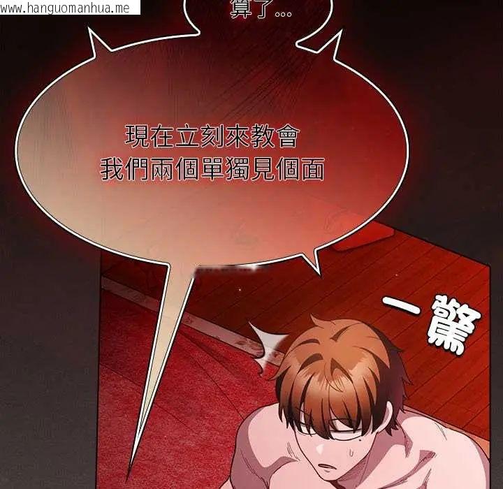 韩国漫画神圣陷阱/中了传教士的美人计韩漫_神圣陷阱/中了传教士的美人计-第48话在线免费阅读-韩国漫画-第173张图片