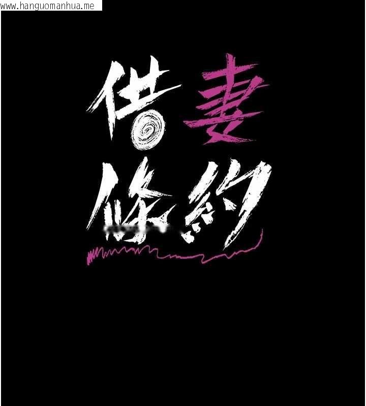 韩国漫画借妻条约韩漫_借妻条约-第58话-在睡梦中被侵犯的小穴在线免费阅读-韩国漫画-第99张图片