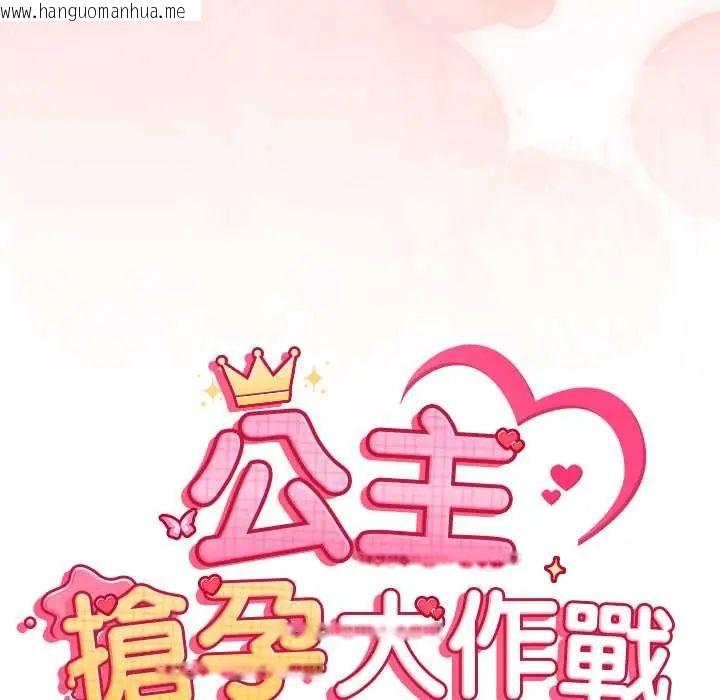 韩国漫画公主殿下要收种子啦！/公主抢孕大作战韩漫_公主殿下要收种子啦！/公主抢孕大作战-第45话在线免费阅读-韩国漫画-第13张图片