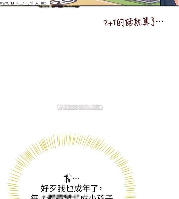 韩国漫画飞机杯女神连线中韩漫_飞机杯女神连线中-第74话-[任务]塞著跳蛋上班在线免费阅读-韩国漫画-第90张图片
