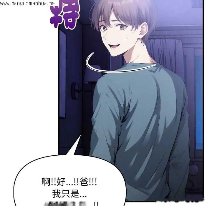 韩国漫画迟来的叛逆韩漫_迟来的叛逆-第18话在线免费阅读-韩国漫画-第44张图片