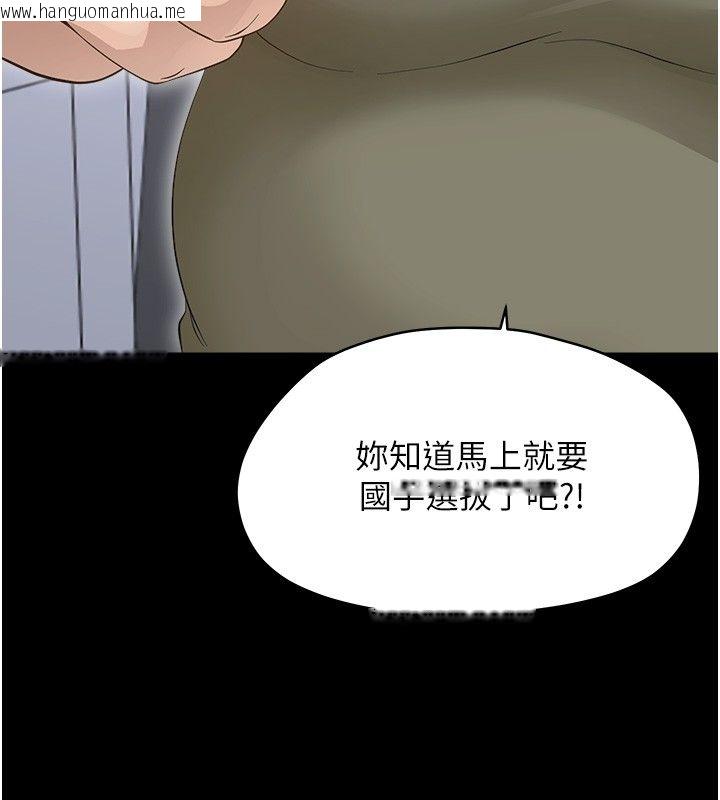 韩国漫画幼惑韩漫_幼惑-第40话-快向我儿子赔罪!在线免费阅读-韩国漫画-第153张图片