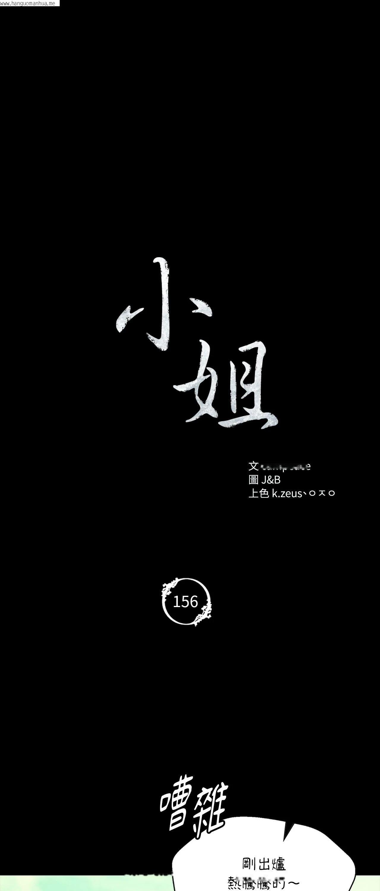 韩国漫画小姐韩漫_小姐-第156话在线免费阅读-韩国漫画-第5张图片