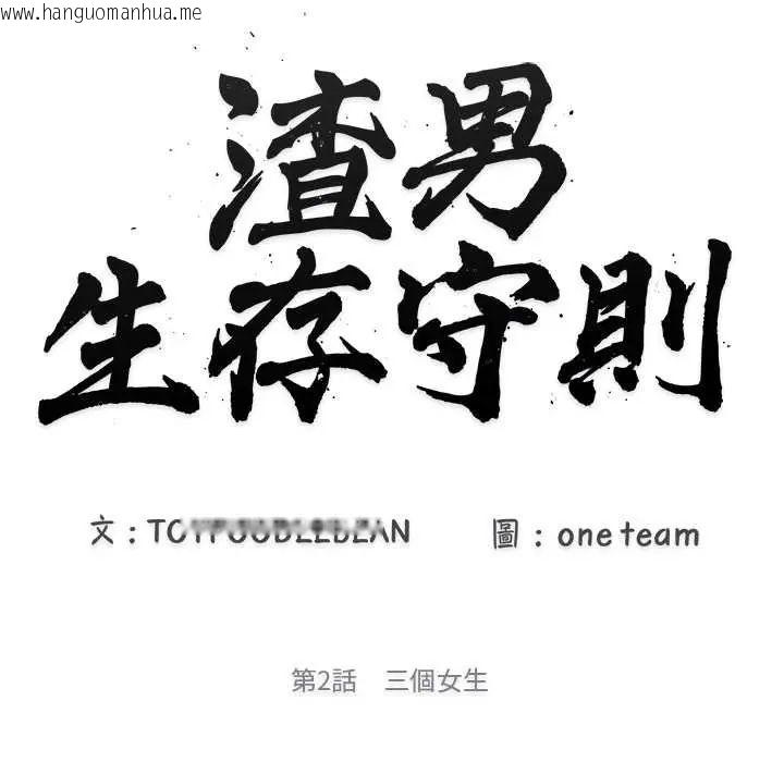 韩国漫画渣男生存守则韩漫_渣男生存守则-第2话在线免费阅读-韩国漫画-第23张图片