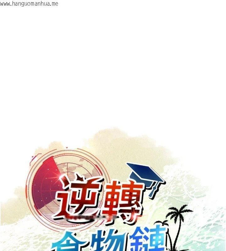 韩国漫画逆转食物链韩漫_逆转食物链-第2话-[每日任务]征服所有人在线免费阅读-韩国漫画-第87张图片