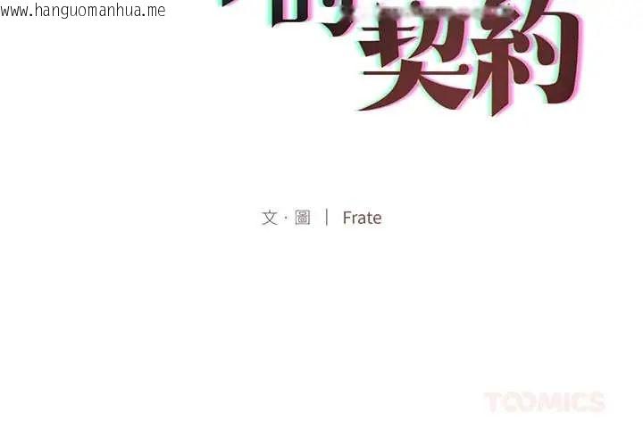 韩国漫画契约的代价/要命的契约韩漫_契约的代价/要命的契约-第36话在线免费阅读-韩国漫画-第3张图片
