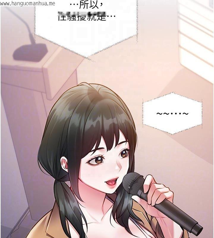 韩国漫画特色新视界韩漫_特色新视界-第53话-有点奇葩的性骚扰防治课在线免费阅读-韩国漫画-第109张图片