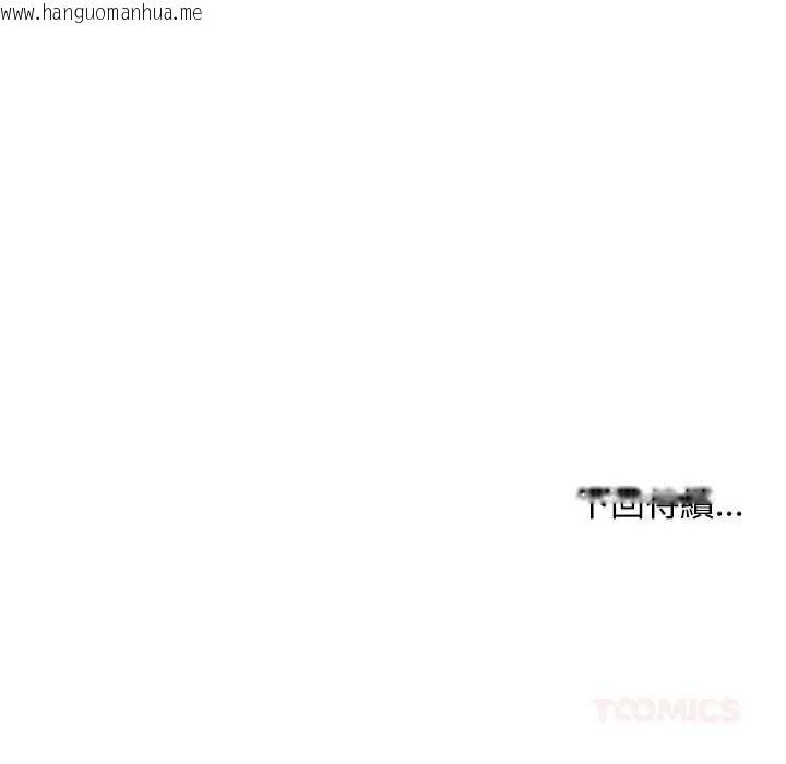 韩国漫画小姐由我来守护韩漫_小姐由我来守护-第35话在线免费阅读-韩国漫画-第135张图片