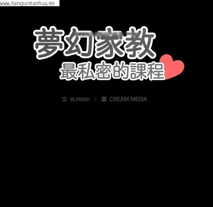 韩国漫画梦幻家教韩漫_梦幻家教-第18话在线免费阅读-韩国漫画-第160张图片