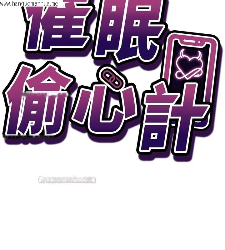 韩国漫画催眠偷心计韩漫_催眠偷心计-第29话-融化高冷冰山学姐在线免费阅读-韩国漫画-第15张图片