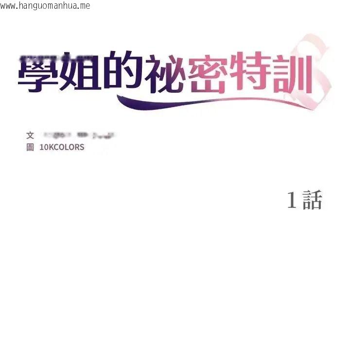 韩国漫画学姐的秘密特训韩漫_学姐的秘密特训-第1话在线免费阅读-韩国漫画-第38张图片