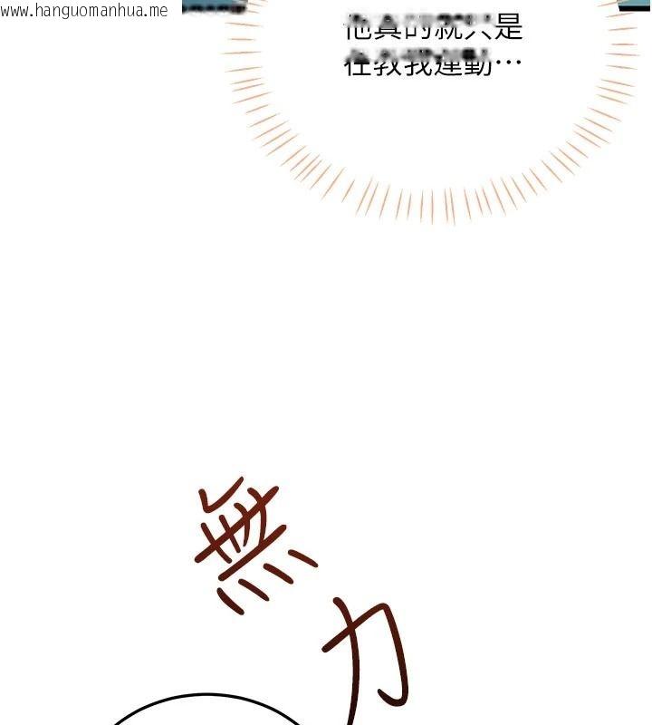 韩国漫画恋爱作弊百科韩漫_恋爱作弊百科-第11话-帮我「放松肌肉」在线免费阅读-韩国漫画-第122张图片