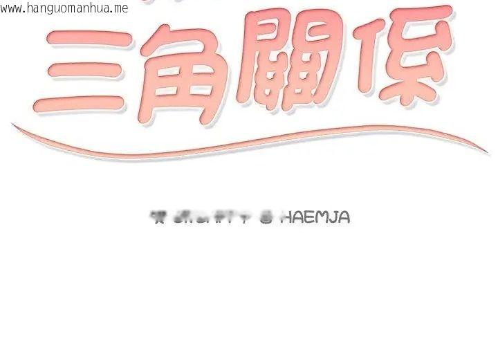 韩国漫画难解的三角关系韩漫_难解的三角关系-第31话在线免费阅读-韩国漫画-第8张图片