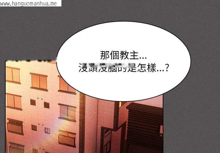韩国漫画神圣陷阱/中了传教士的美人计韩漫_神圣陷阱/中了传教士的美人计-第49话在线免费阅读-韩国漫画-第3张图片
