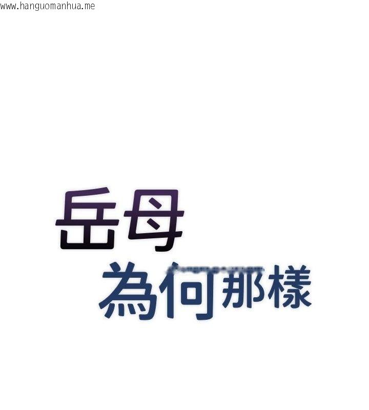 韩国漫画岳母为何那样韩漫_岳母为何那样-第118话-这就是我们渴望的生活在线免费阅读-韩国漫画-第1张图片