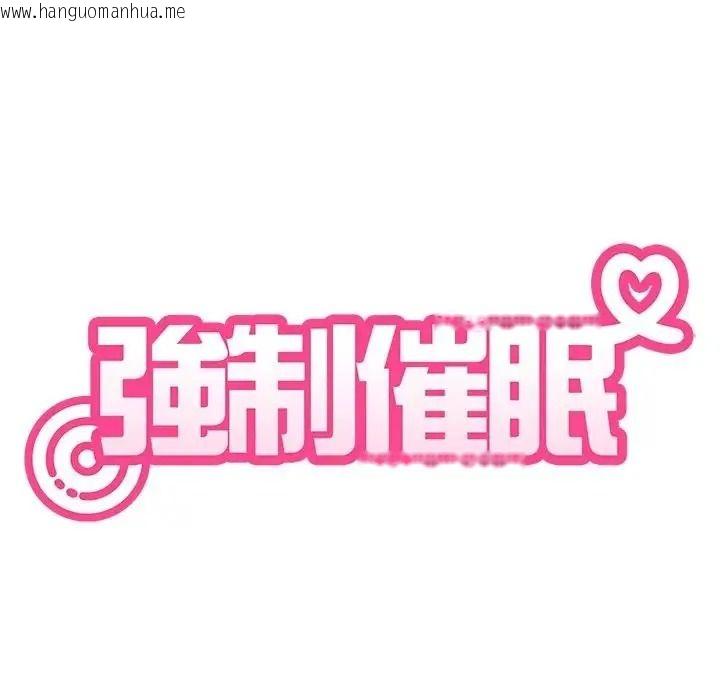 韩国漫画发小碰不得/强制催眠韩漫_发小碰不得/强制催眠-第132话在线免费阅读-韩国漫画-第69张图片