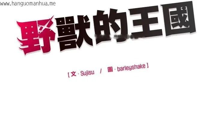 韩国漫画野兽的王国/野兽的乐章韩漫_野兽的王国/野兽的乐章-第38话在线免费阅读-韩国漫画-第166张图片